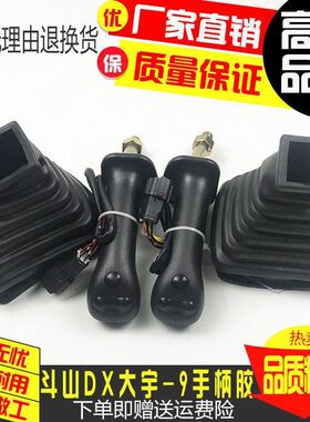 挖掘机斗山大宇DH215/225/300-9 DX60/260/380操纵杆手柄胶防尘套