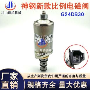 挖掘机配件适配神钢三一 G24DB30 先导安全锁电磁阀KWE5K