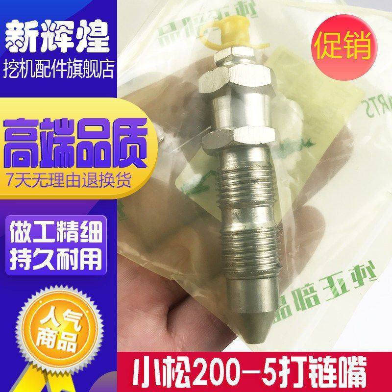挖掘机 适用小松200 210 220-5-6-7-8打链嘴黄油阀涨紧油缸黄油嘴,汽车用品/电子/清洗/改装,全车改装套件,淘宝优惠券,粉丝福利购,淘宝优惠卷