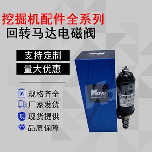 3526 330B 330C回轉(zhuǎn)電磁閥116 325C 315 挖機(jī)CATE320B 4412