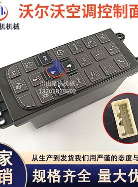 挖掘机配件EC120 140 200 210 220D 250 300D空调控制面板开关