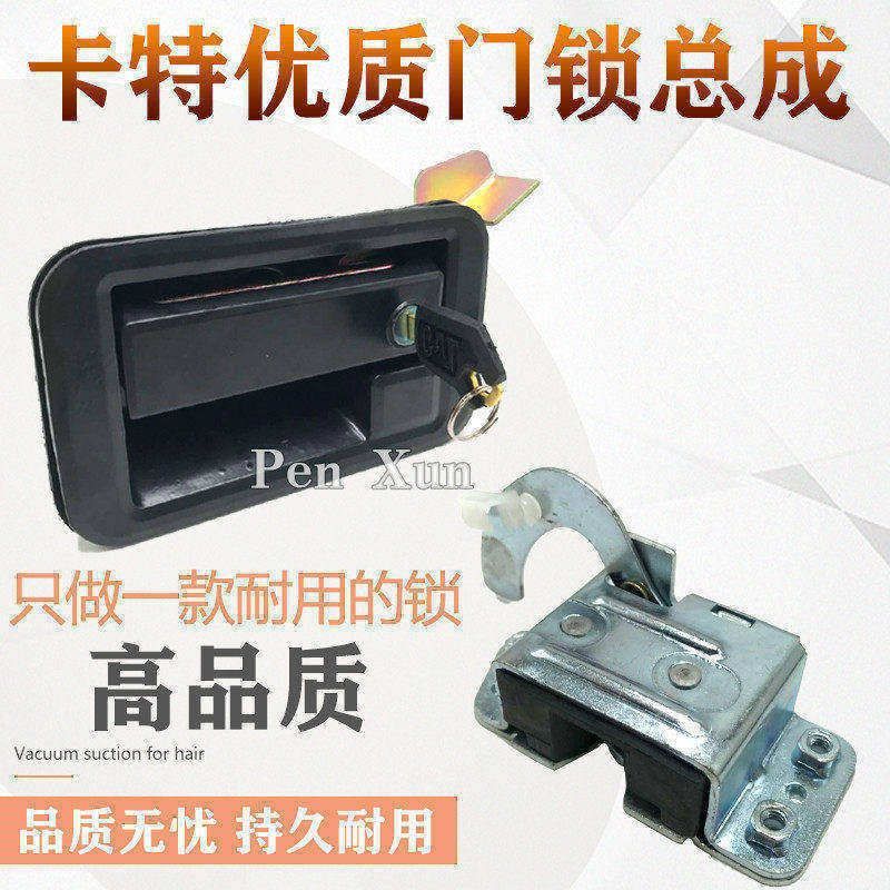 挖掘机配件卡特307 312 320B 320V1V2驾驶室车门锁总成外拉手锁块
