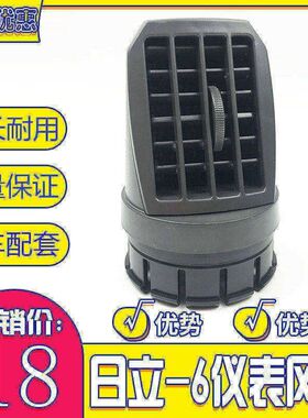 挖掘机配件出风口日立ZX60/70/120/200/240-6仪表盘下空调出风口