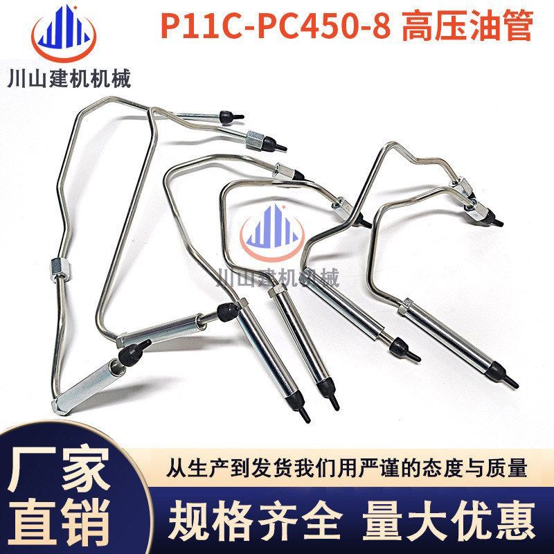 PC400 450 460-8高压油管P11C发动机柴油泵油管挖掘机配件
