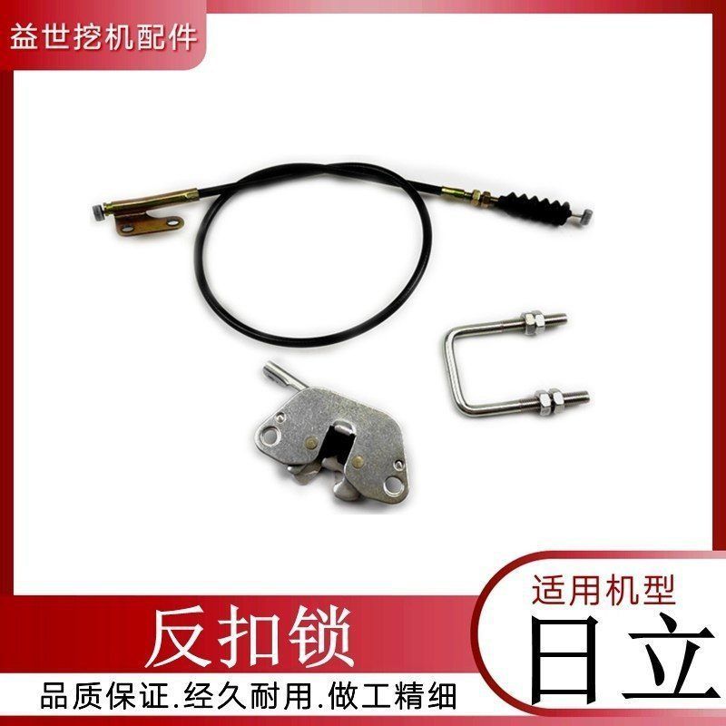 日立ZX60挖掘机反扣锁日立70沟机驾驶室门背锁块定位锁拉线锁扣