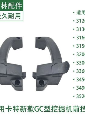 适用卡特E312 313 320 330 336GC挖掘机前挡风玻璃锁移窗锁前挡锁