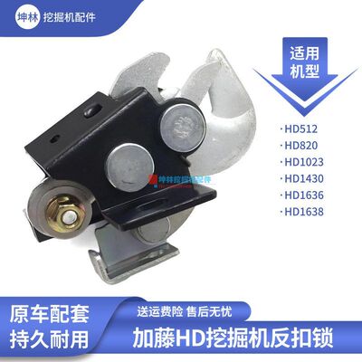 挖掘机门反扣锁适配加藤HD512 820 1023 1430 1636 1638驾驶室门