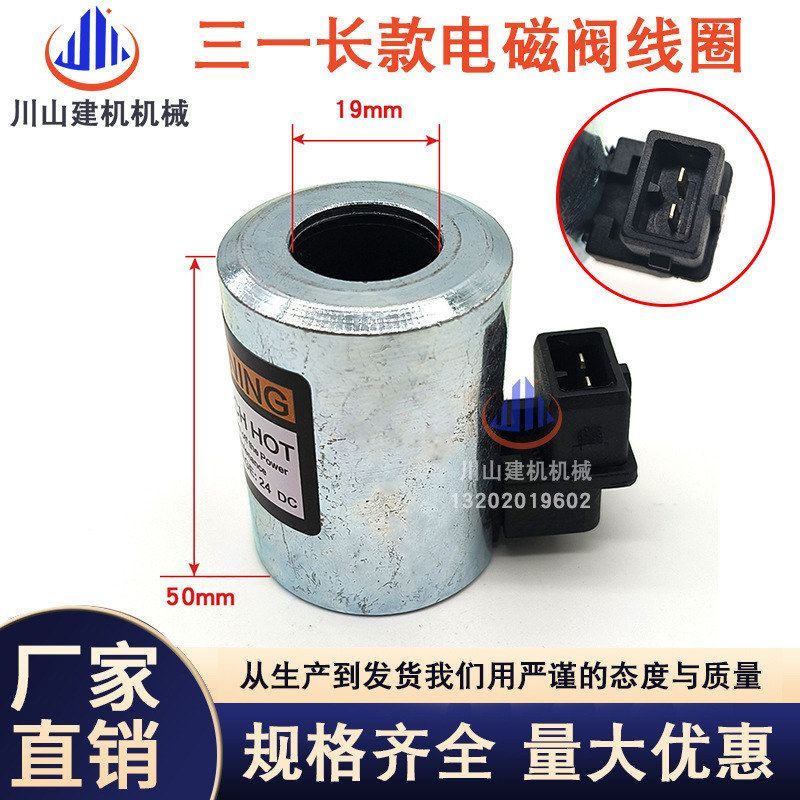 挖掘机适用三一75-8雷沃60玉柴60 65 85先导安全锁电磁阀线圈阀芯