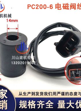 适用于PC200-5/120-6 200-6/60-7安全锁回转行走先导电磁阀线圈