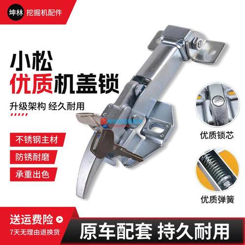 挖掘机机盖后盖锁适配小松PC100 120 130 200 220 300-5发动机盖