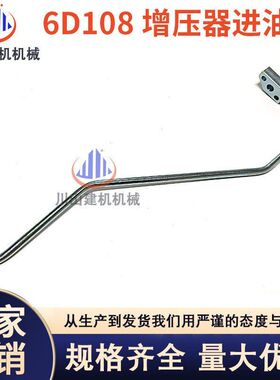 挖掘机配件适用PC300-5-6增压器进油管6D108发动机增压器进油管