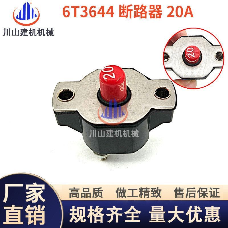 挖机斗山大宇DH210 215 225-7-9电源开关断路器6T3644-20A继电器