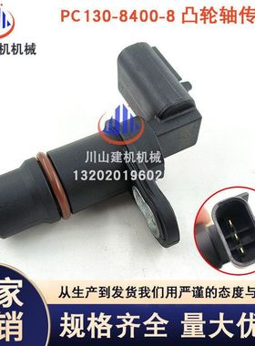 挖掘机配件PC400-8凸轮轴曲轴转速传感器D4921686 6261-81-2911