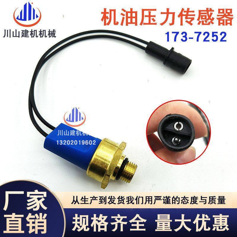 挖掘机配件E120H/140H/160H装载机机油压力传感器感应开关173-725,五金/工具,挖掘机,淘宝优惠券,粉丝福利购,淘宝优惠卷