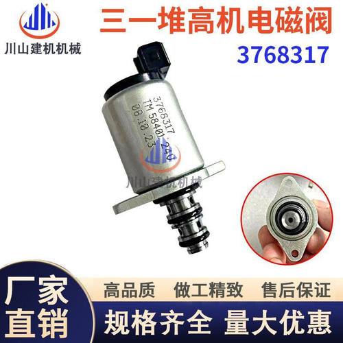 三一TM66001 68001 68501 90501 60601 68301 6202先导比例电磁阀