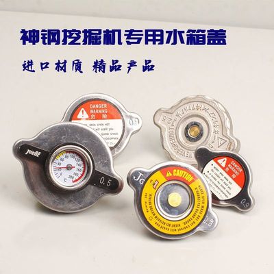 挖掘机水箱盖神钢SK60 75 120 200 210 230 250 260-6-8超8水箱盖