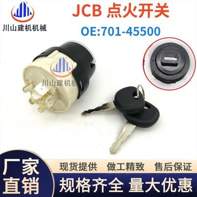 挖机杰西博启动点火开关JCB210240370电门锁钥匙点火器701-45500