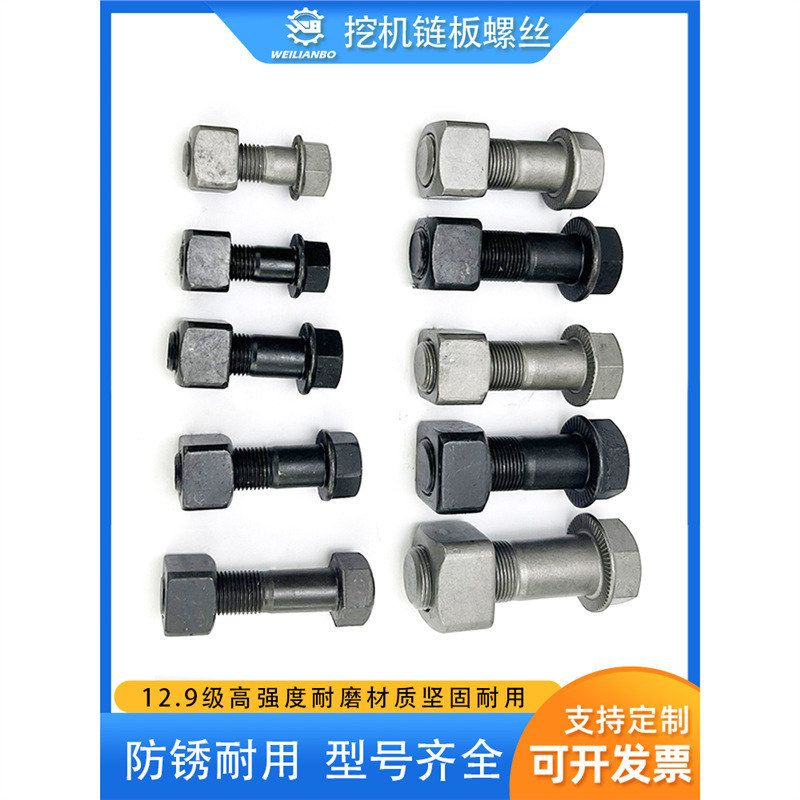 挖机链板螺丝履带板螺栓高强度防松链条螺丝螺母护链架螺丝12.9级