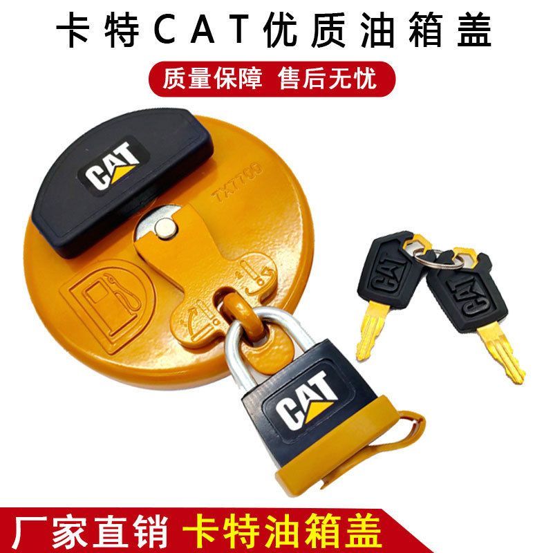 挖掘机配件卡特320B/C 320D 336D 325D 323D 336D 349D柴油箱盖锁