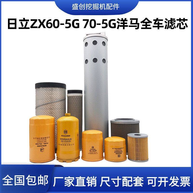 日立挖掘机ZX60-5G 70-5G洋马机油滤芯柴油空气油水液压回油配件,机械设备,其他机械设备,淘宝优惠券,粉丝福利购,淘宝优惠卷