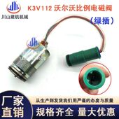 7液压泵比例电磁阀K3V112TDRDE3K 挖掘机神钢SK200 1加藤HD700