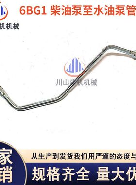 挖机配件日立200-5-6五十铃6BG1/6BD1发动机柴油泵至水油泵管长款