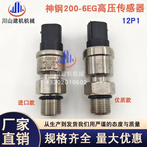 挖掘机配件神钢SK200/230/330-6E高压传感器开关LC52S00012P1