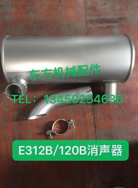 挖机配件卡特E312B 312C 312D 120B消声器排气管烟囱消音器S4K