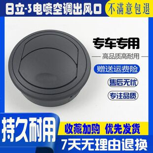 360 挖掘机配件日立ZAX200 330 240 3电喷仪表下侧空调出风口 210