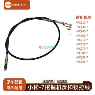 360 适用于小松PC220 350 300 7挖掘机反扣锁门碰锁拉线配件 270