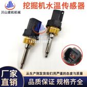 130 挖掘机配件E325 9811 E336GC水温传感器264 4297 E320 E330