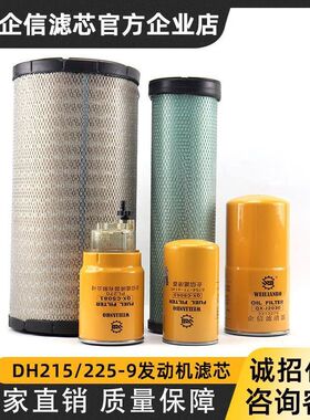 斗山大宇DH215/225-9挖机机油柴油空气滤芯油水分离器保养件滤清