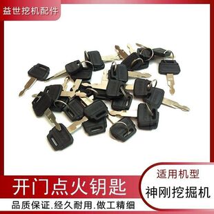 神钢挖机配件75 130 140 200 250-8超8点火开门边门启动钥匙
