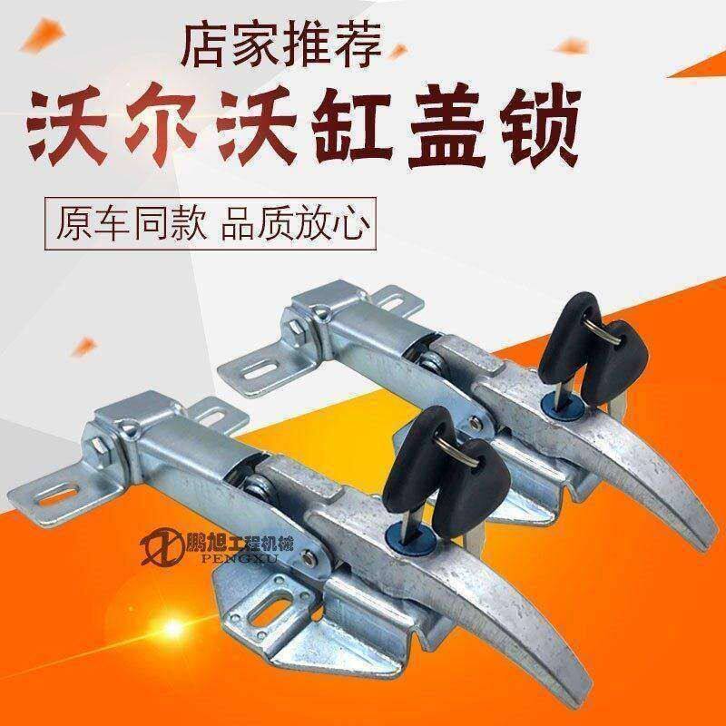 沃尔沃EC210/240/290/360挖掘机机头盖锁/缸盖锁/引擎盖锁配件