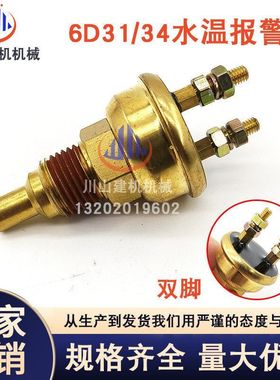 挖掘机神钢SK200-6HD700-7加藤6D31/34水温报警器传感器Me049265