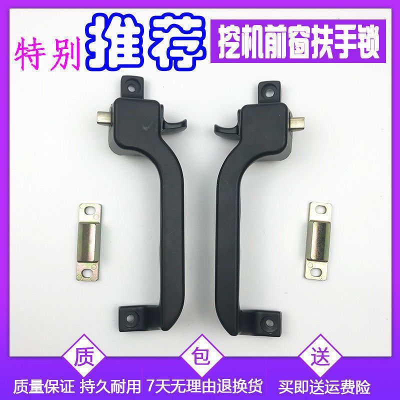 挖掘机配件徐工60/80厦工福田雷沃60/65玉柴驾驶室前窗扶手锁拉手
