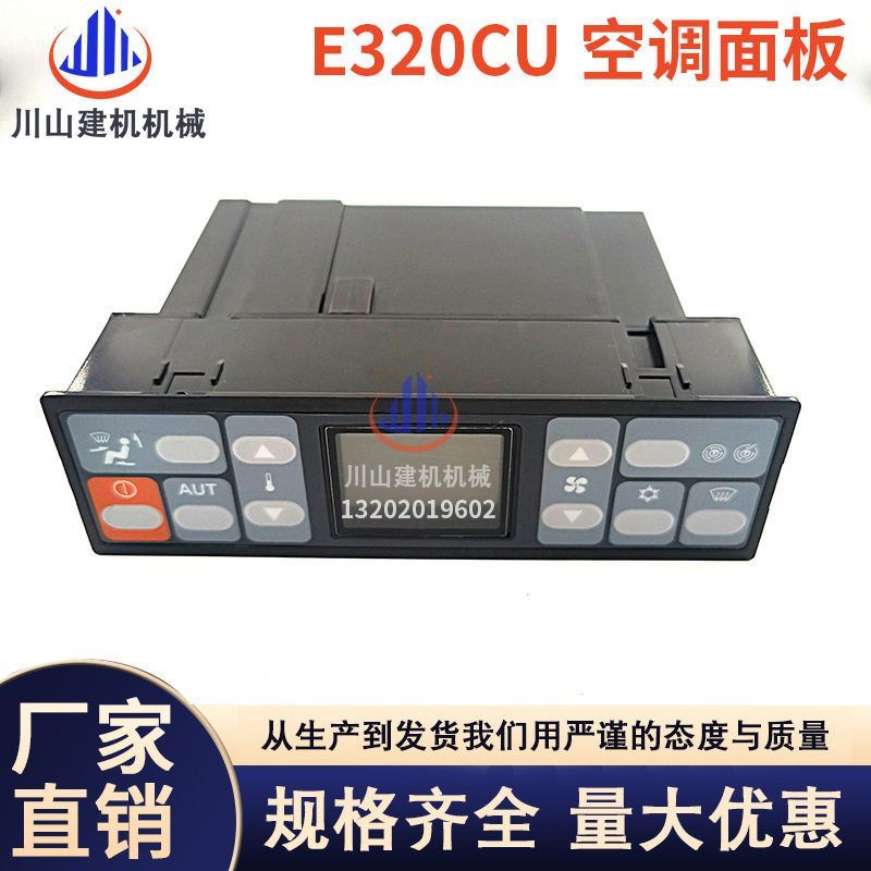 挖掘机配件E307C E311CU E315CU 320CU 325CU空调控制器面板开关