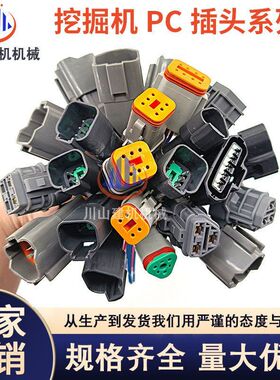 挖掘机配件适用PC-6-7-8电机压力开关传感器电磁阀发动机插头对插