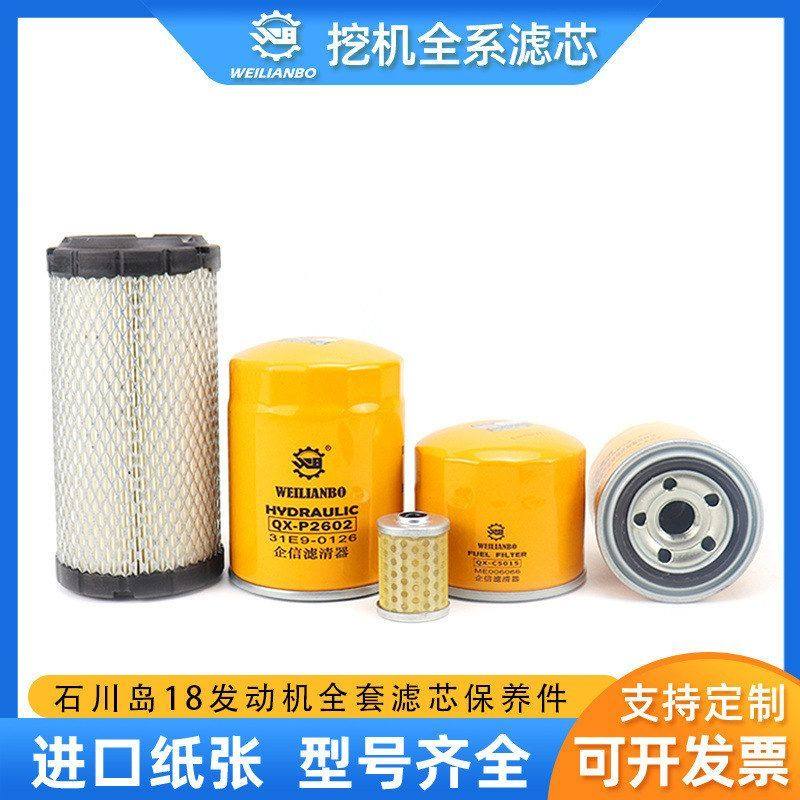 挖掘机石川岛18机滤柴滤空气滤芯滤清器液压回油滤芯保养配件大全,机械设备,其他机械设备,淘宝优惠券,粉丝福利购,淘宝优惠卷