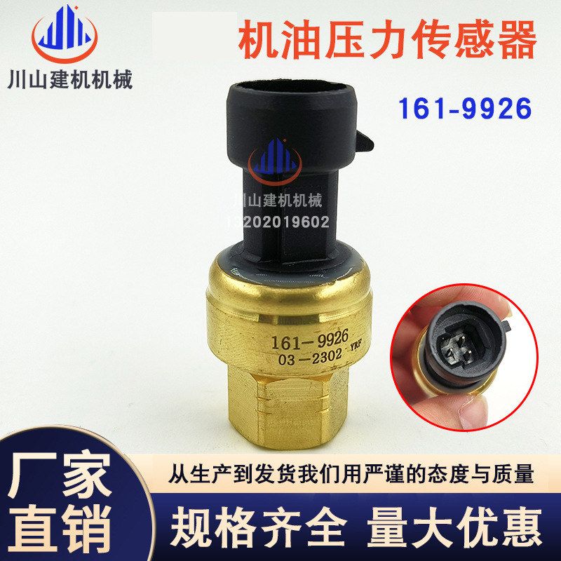 挖掘机配件E336D E329D E349d/C7/C9机油柴油压力传感器161-9926