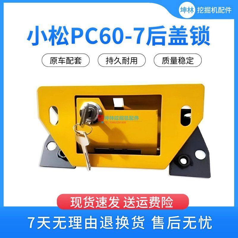 坤林挖机配件适用小松PC60-7挖掘机后盖锁后备箱锁机盖锁引擎盖锁,五金/工具,挖掘机,淘宝优惠券,粉丝福利购,淘宝优惠卷