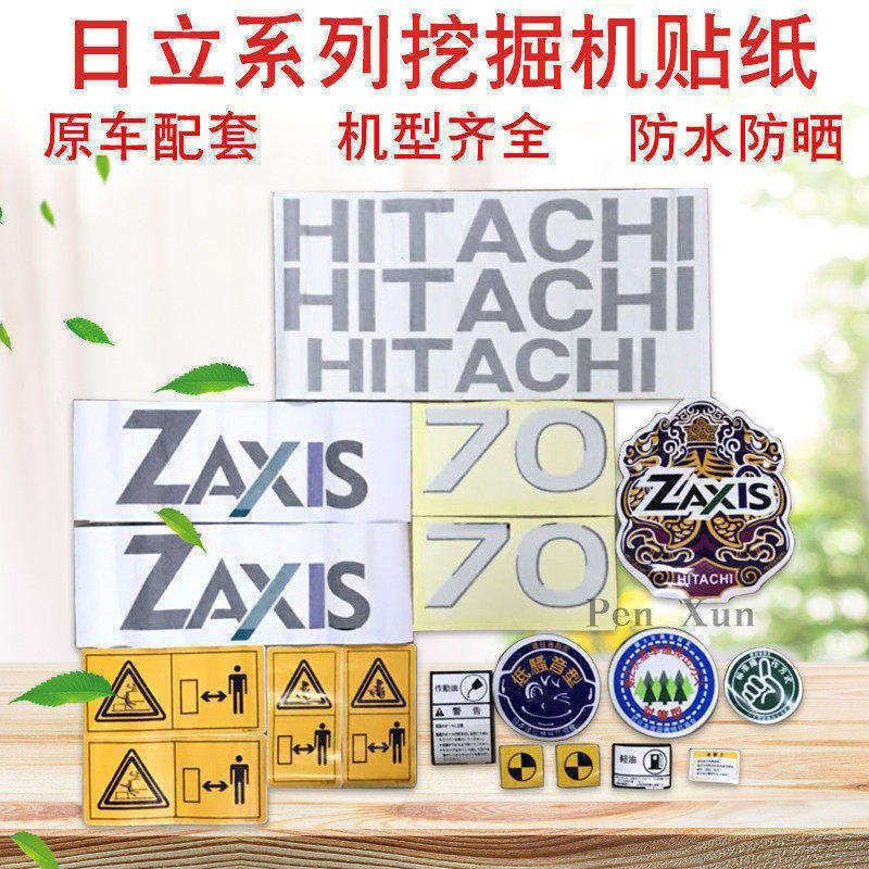 挖掘机贴纸 日立70/ZAXIS70/60/55/90日立EXZAXIS全车车标贴纸