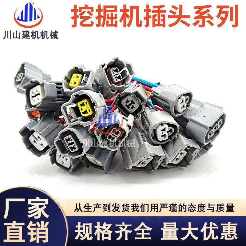 挖机配件神钢200三一日立EC高低压传感器比例电磁阀油门电机插头