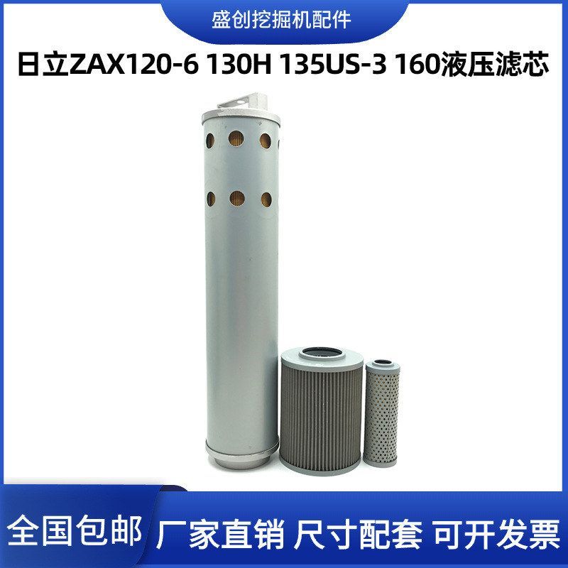 挖掘机日立ZX120-6 130H 135US-3 160液压先导管路滤芯回油进油格