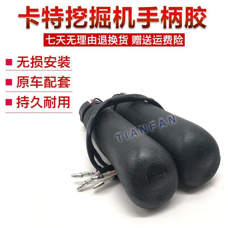 卡特手柄E320B-C -D型操作杆手柄胶/喇叭举重手柄杆 挖掘机配件