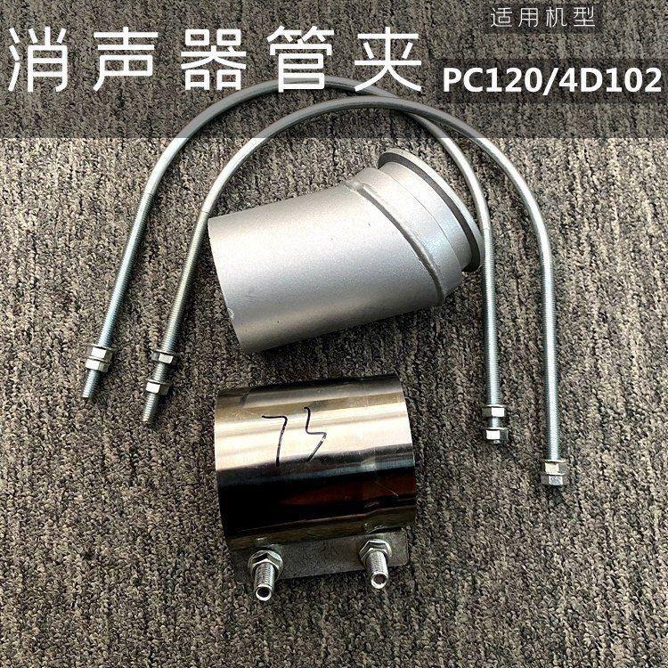 适用挖机小松120-6扛六消声器接管增压器排气管接头连接管夹勾机
