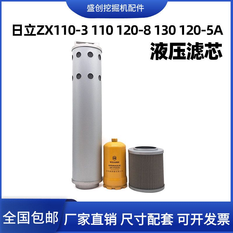 挖掘机日立ZAX110-3 120-8 130-5A液压回油滤芯进油格先导保养件