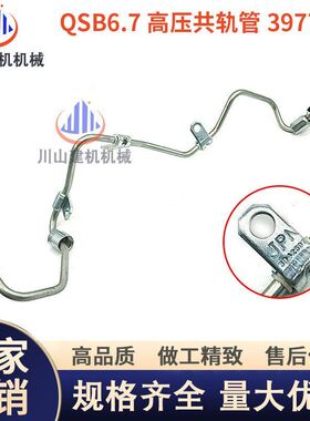 挖掘机配件康明斯柴油发动机现代215VS QSB6.7高压共轨管3977928