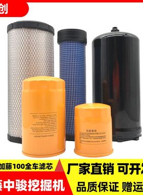 挖机加藤中骏HD100NS空滤柴滤空气机油柴油液压油回油滤芯滤清格
