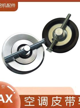 日立ZX120 210 240 270 360-6扛3G空调涨紧轮日立钩机张紧皮带轮